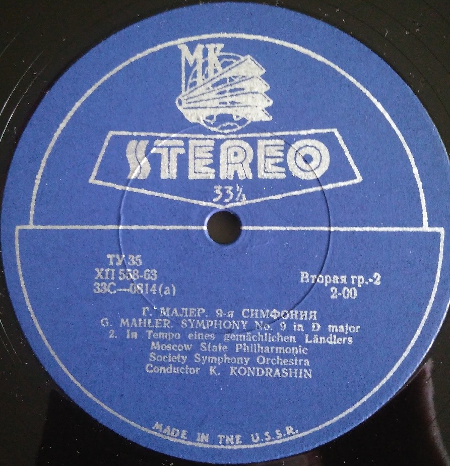 Г. Малер: Симфония № 9 ре мажор (СО МГФ, К. Кондрашин)