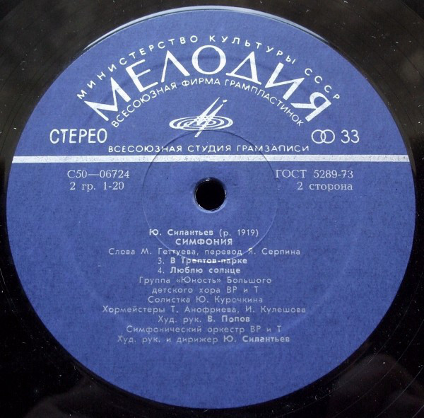 Ю. В. СИЛАНТЬЕВ (1919-1983). Симфония