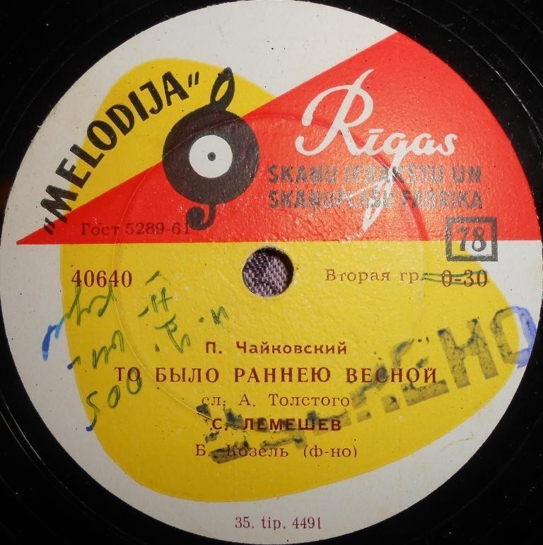 С.	ЛЕМЕШЕВ, Б. Козель (ф-но)