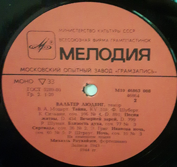 Вальтер ЛЮДВИГ (тенор)