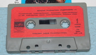 Веселая грамматика "Радионяни" (1)