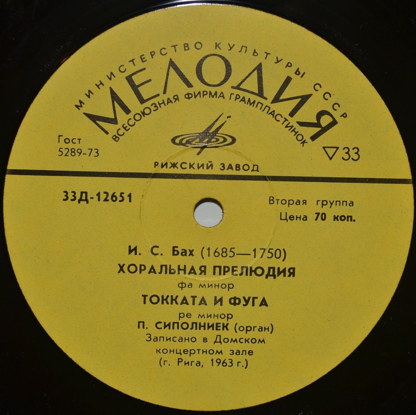 П. Сиполниек (орган) / Ансамбль скрипачей Рижской музыкальной школы