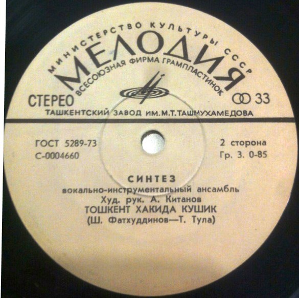 Узбекский вок-инстр. анс. "Синтез", худ. рук. А. Китанов