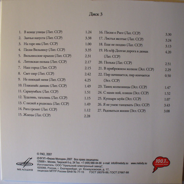 Союз нерушимый. Песни и танцы народов СССР (5 CD)