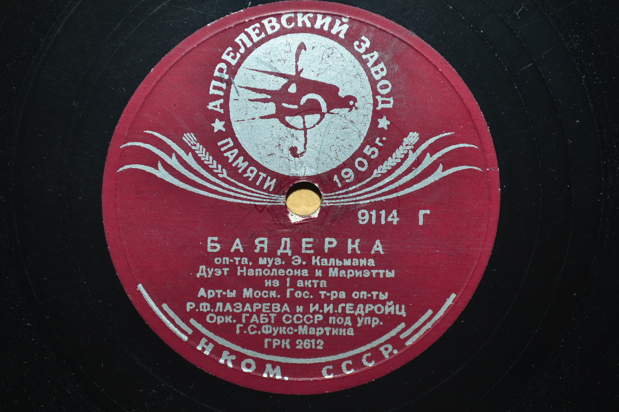 Фрагменты оперетты Э. Кальмана "Баядерка"
