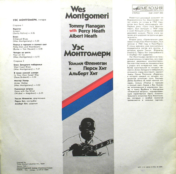 Уэс МОНТГОМЕРИ (гитара)