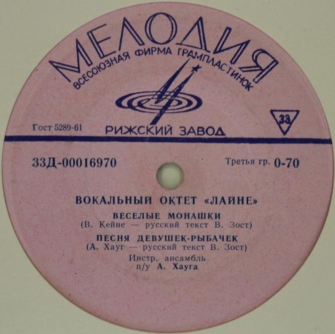 Вокальный октет «Лайне»