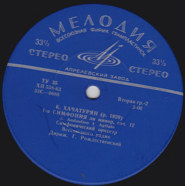 K. ХАЧАТУРЯН (1920-2011) Симфония №1 ля минор, соч. 12 (Г. Рождественский)