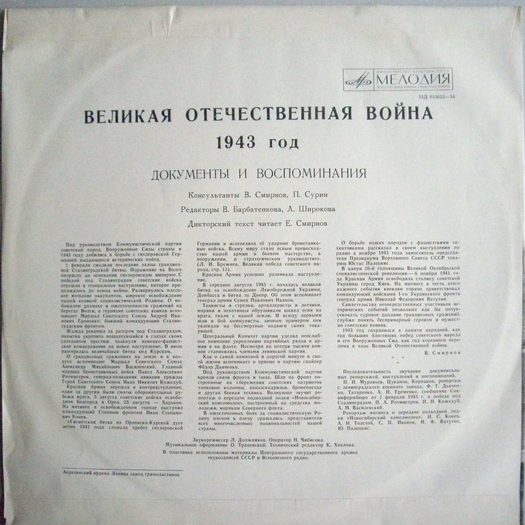 Великая Отечественная война 1941–1945. Документы и воспоминания