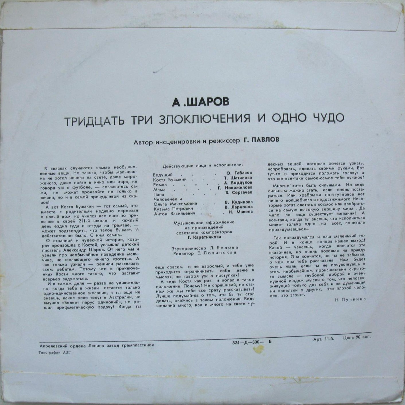 А. ШАРОВ (1909): Тридцать три злоключения и одно чудо