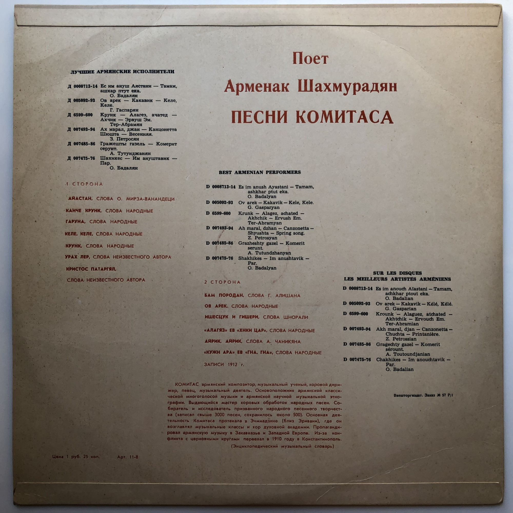 Поёт Арменак Шахмурадян -– Песни Комитаса