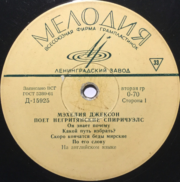 Мэхелия Джексон поет негритянские спиричуэлс