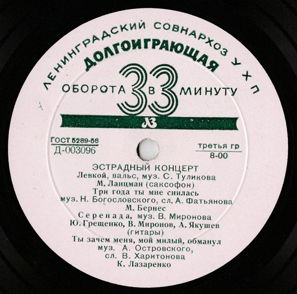 Эстрадный концерт № 30