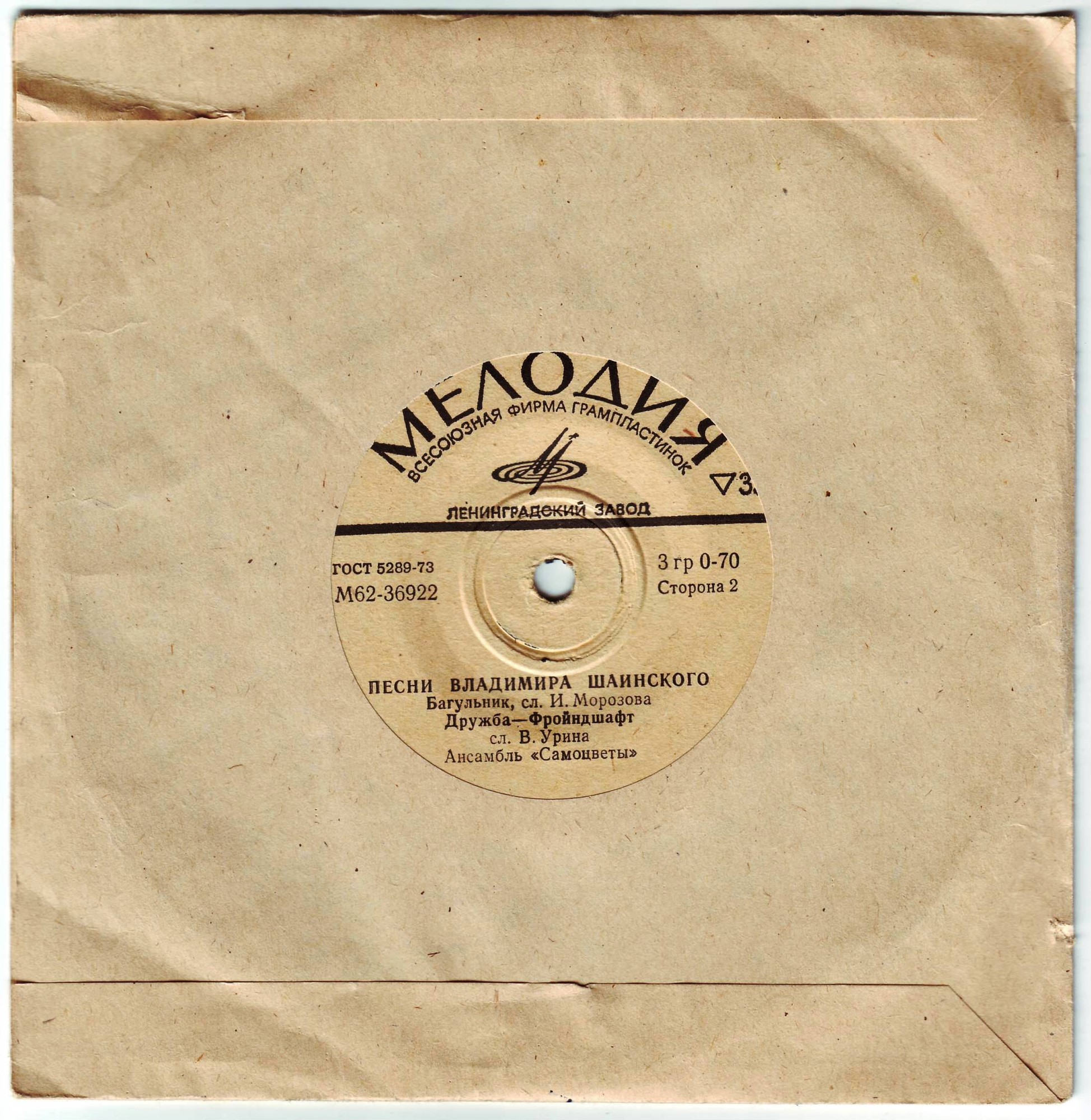 Песни Владимира Шаинского