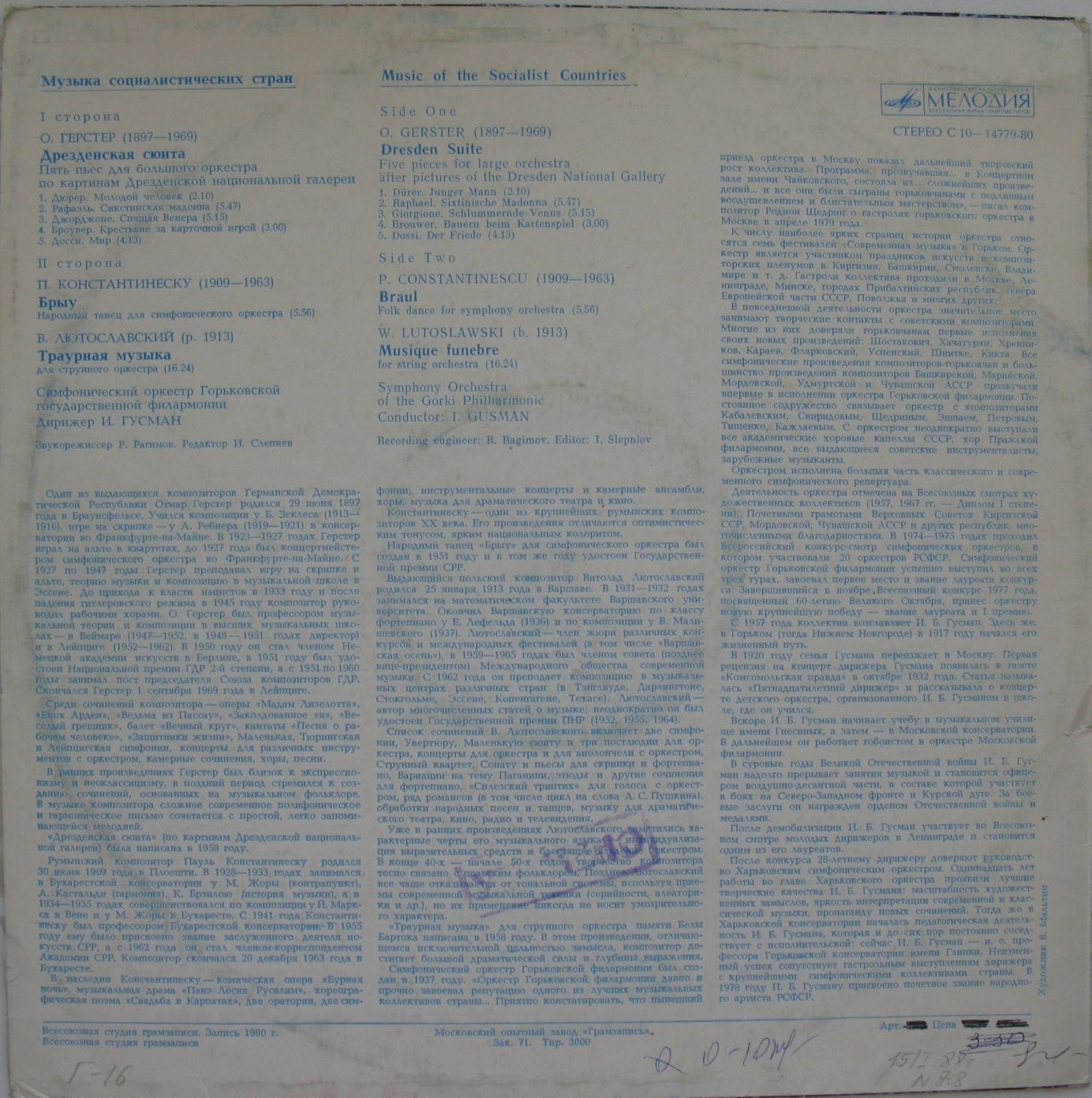 МУЗЫКА СОЦИАЛИСТИЧЕСКИХ СТРАН