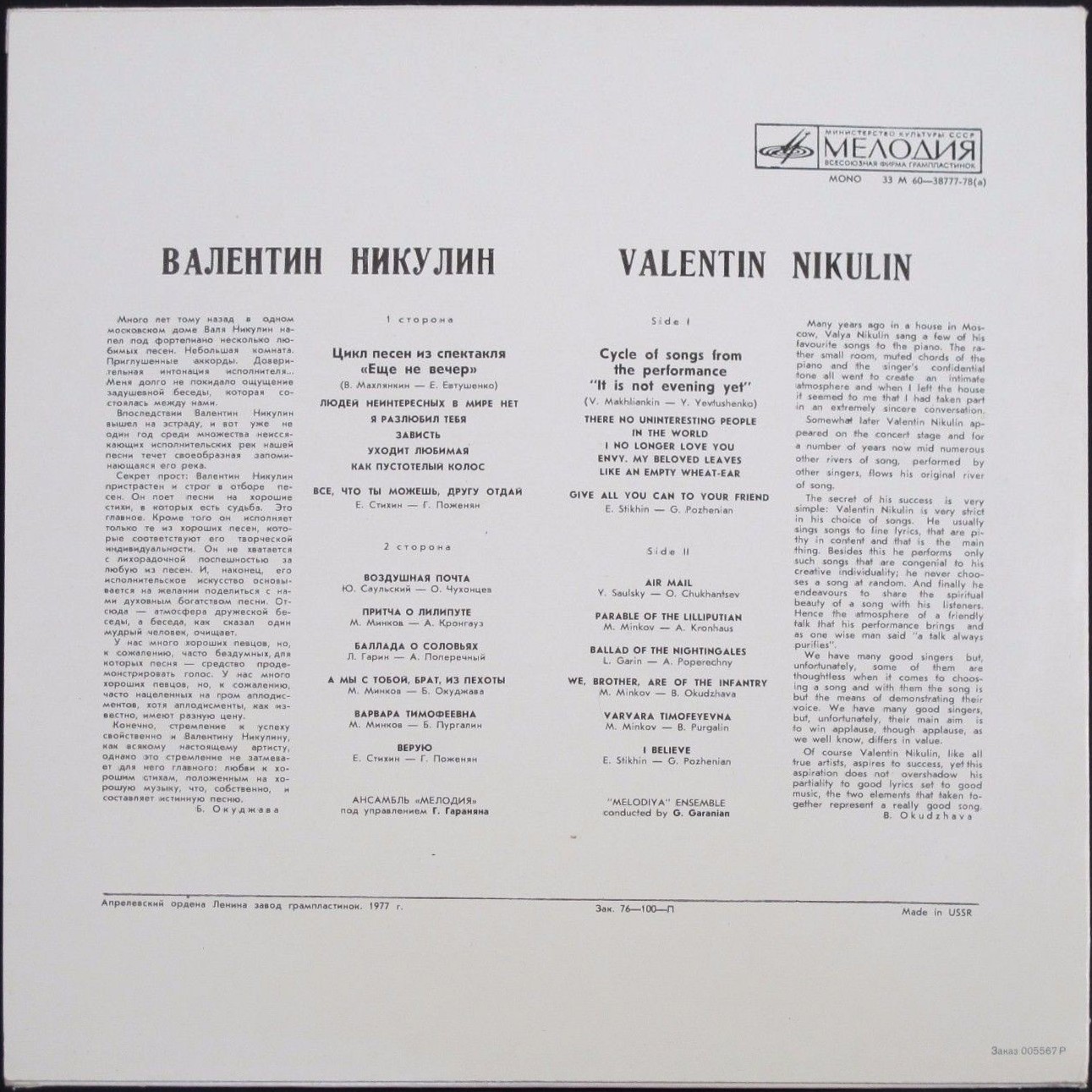 Валентин НИКУЛИН