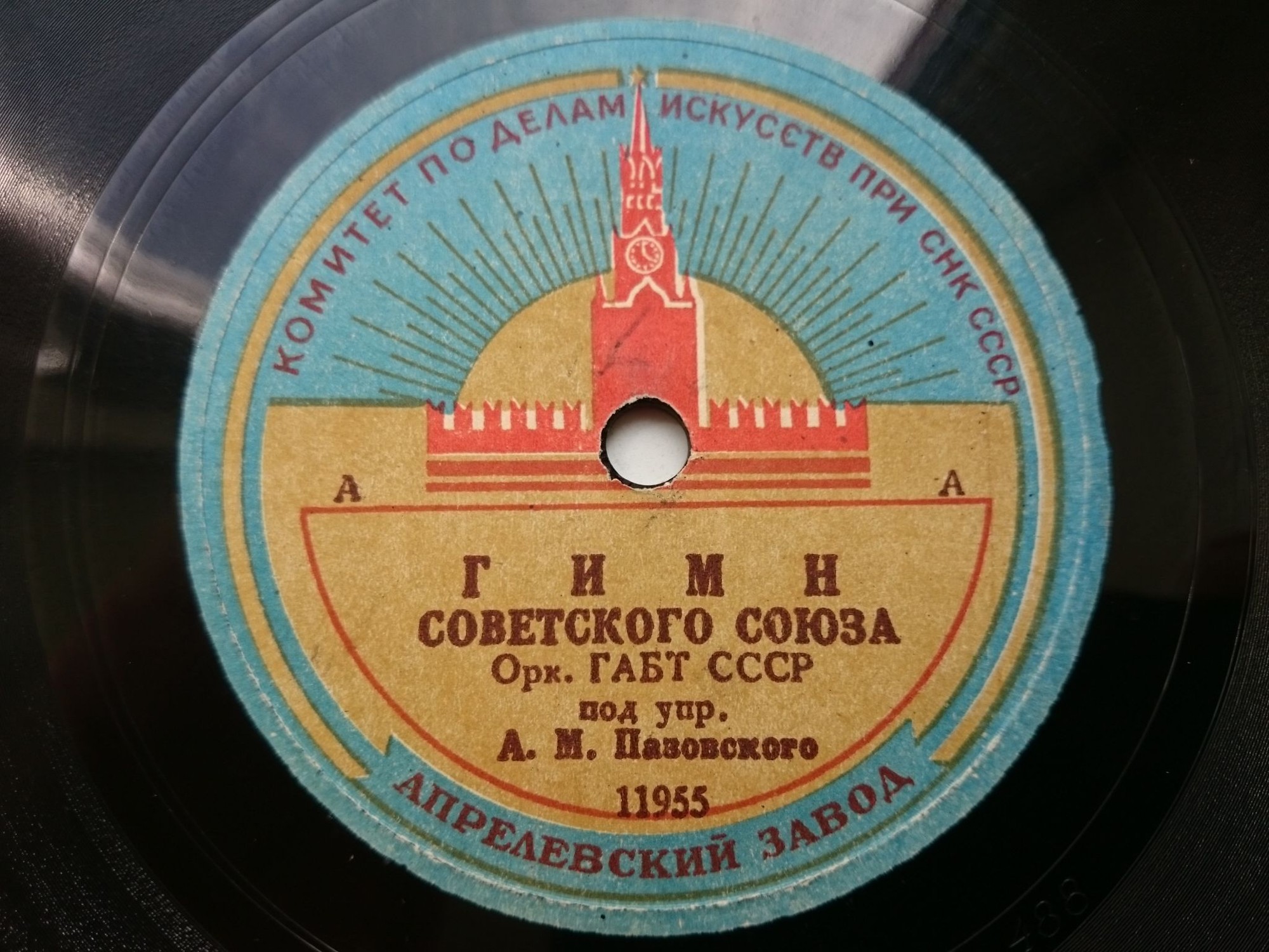 Гимн Советского Союза