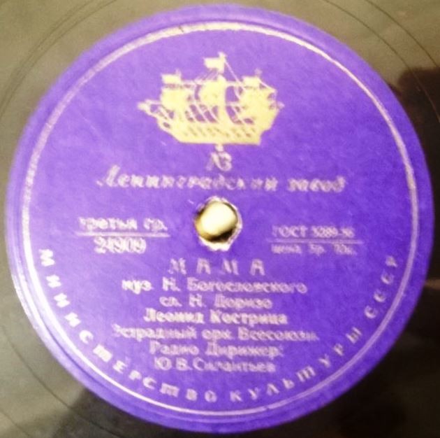 Л. Кострица — Мама / Белокрылые чайки