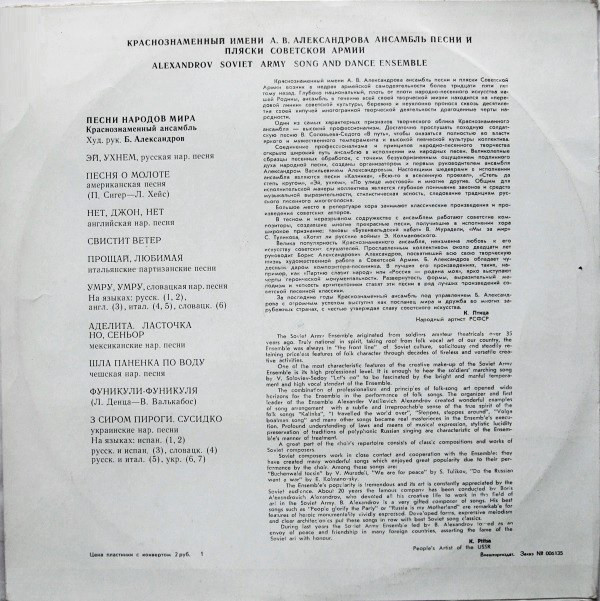 КРАСНОЗНАМЕННЫЙ им. А. В. АЛЕК­САНДРОВА АНСАМБЛЬ ПЕСНИ И ПЛЯ­СКИ СОВЕТСКОЙ АРМИИ, худ. рук. Б. Александров. Песни народов мира