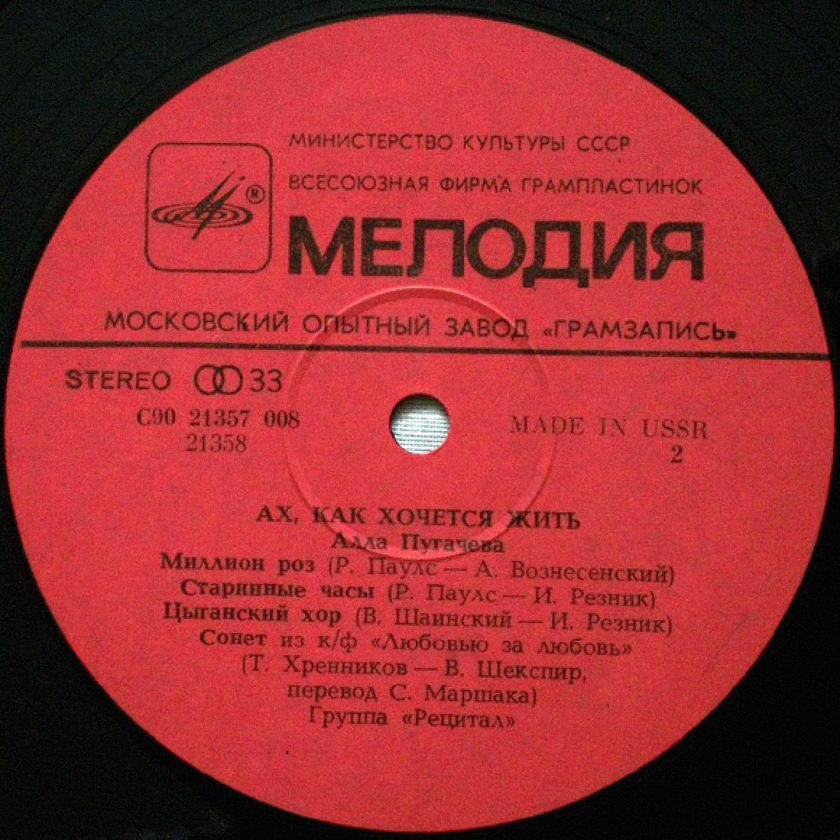 АЛЛА ПУГАЧЕВА «Ах, как хочется жить» [по заказу болгарской фирмы БАЛКАНТОН]