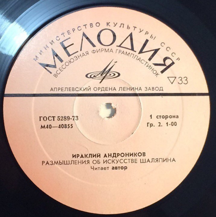 Ираклий Андроников. Размышления об искусстве Шаляпина (читает автор)