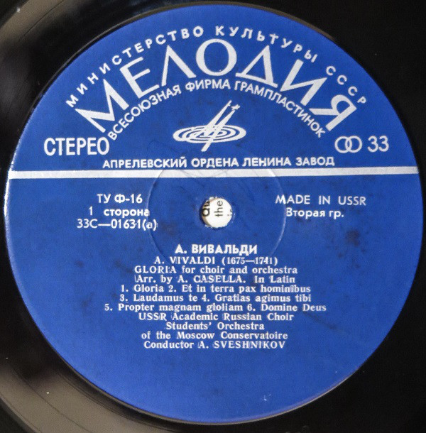 А. ВИВАЛЬДИ Gloria для хора и оркестра (на латинском языке)