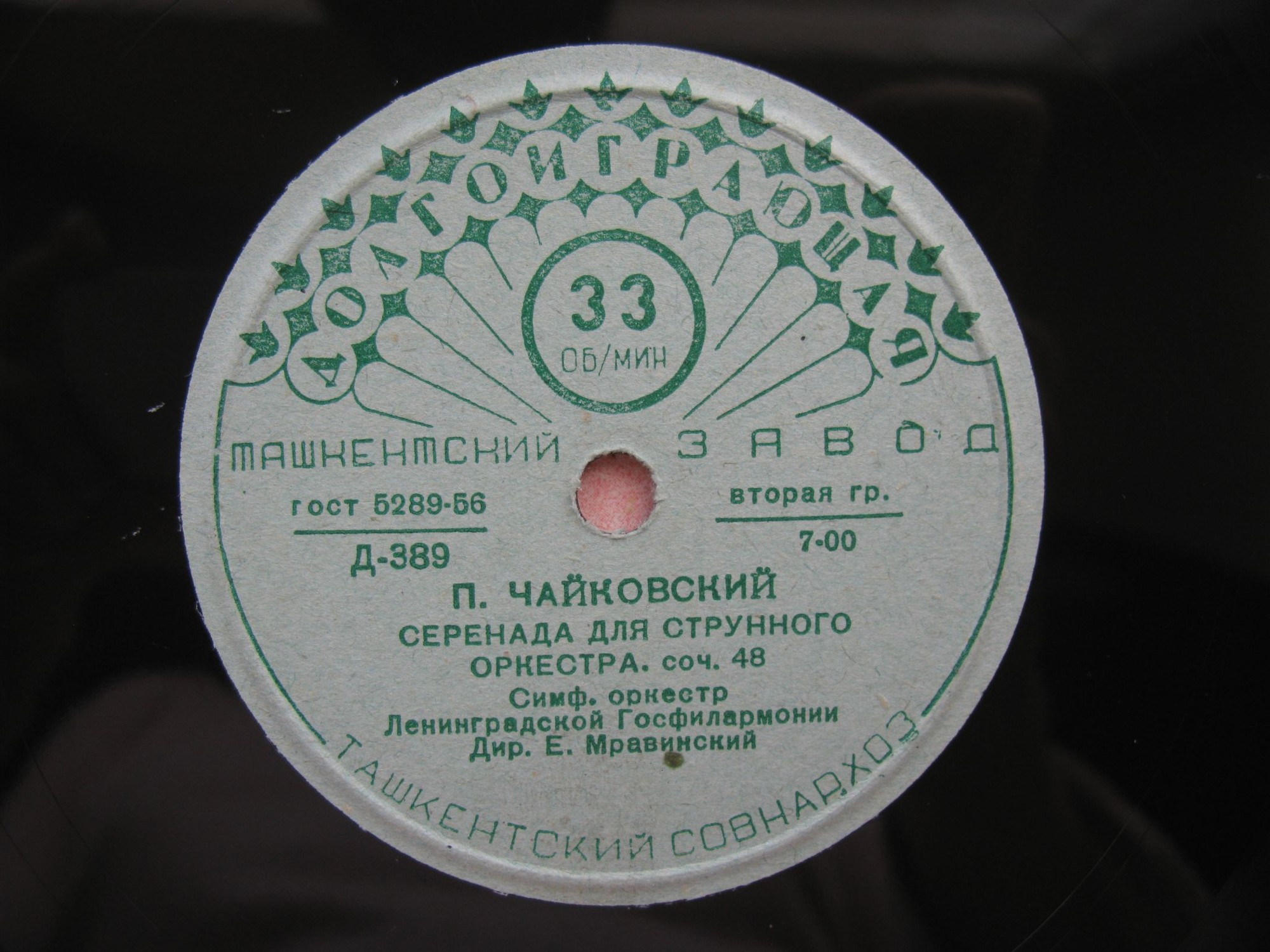 П. Чайковский (1840–1893). Серенада для струнного оркестра, соч. 48 (Е. Мравинский)