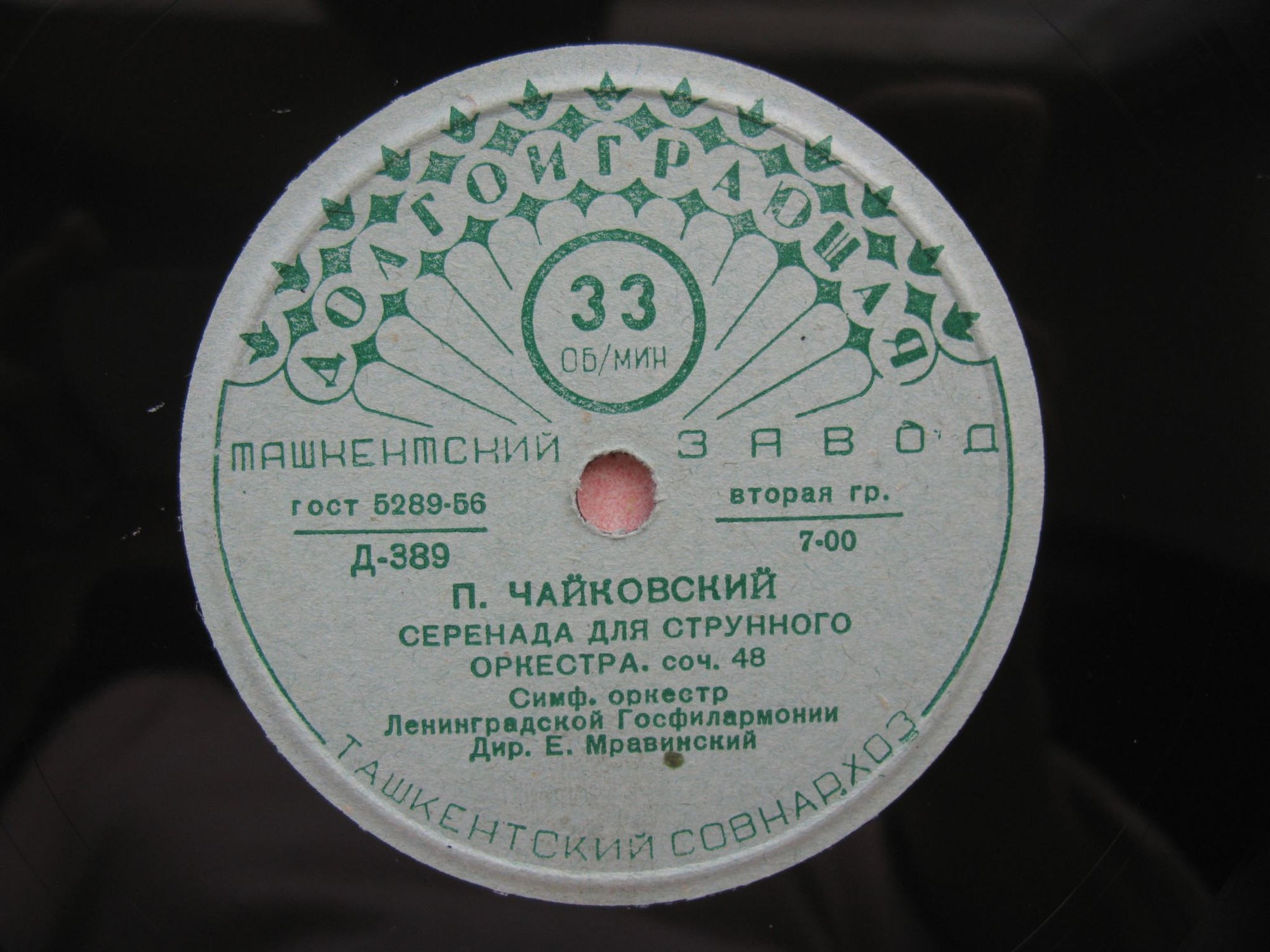 П. ЧАЙКОВСКИЙ (1840–1893): Серенада для струнного оркестра, соч. 48 (Е. Мравинский)