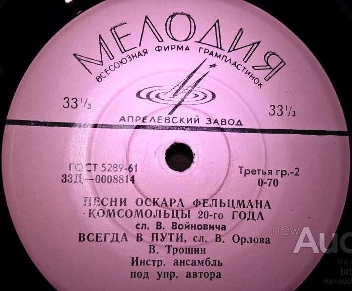 Оскар ФЕЛЬЦМАН (1921) - Песни