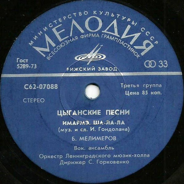 Цыганские песни