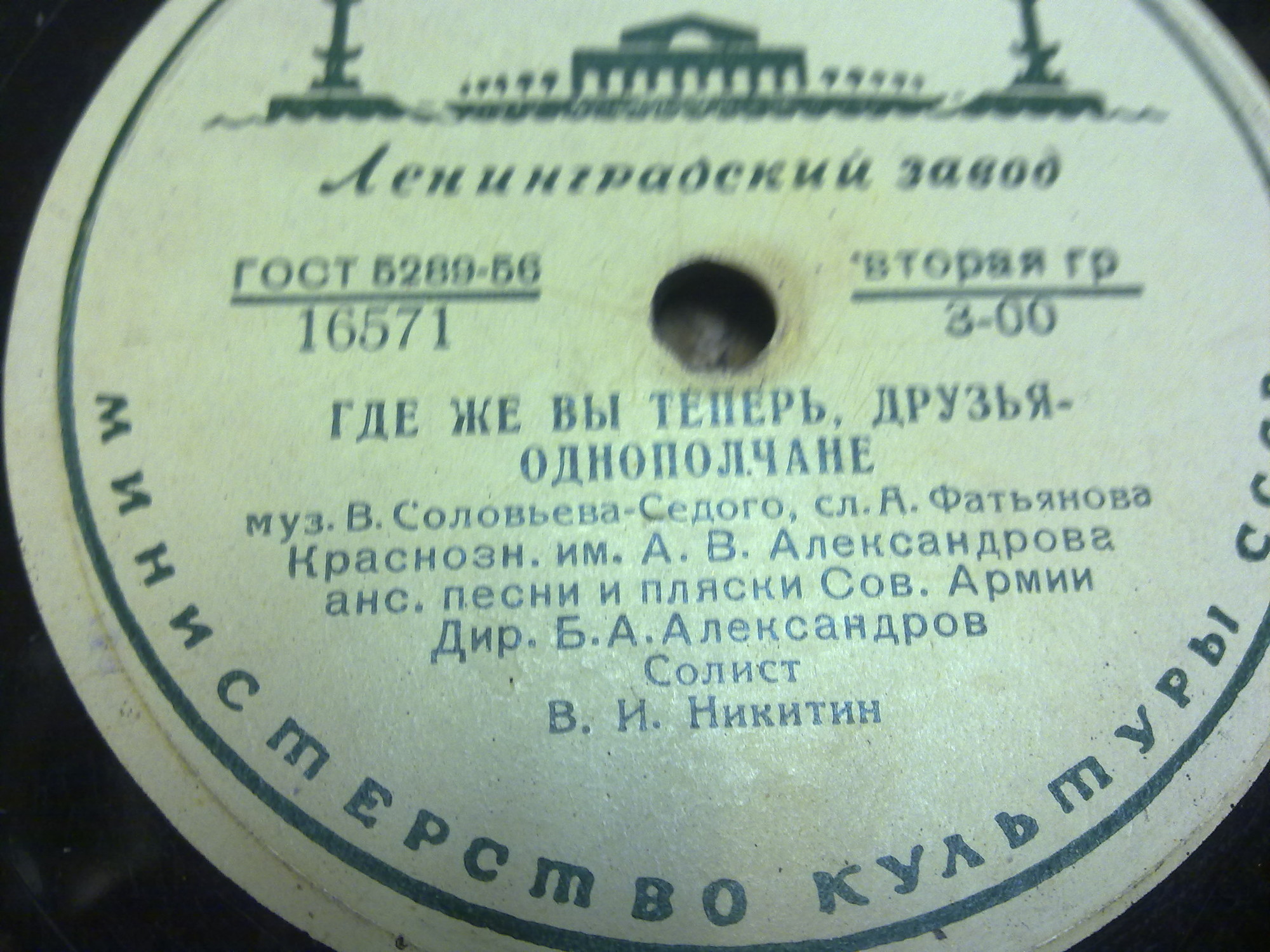 Краснознаменный имени А.В.Александрова ансамбль песни и пляски Советской Армии