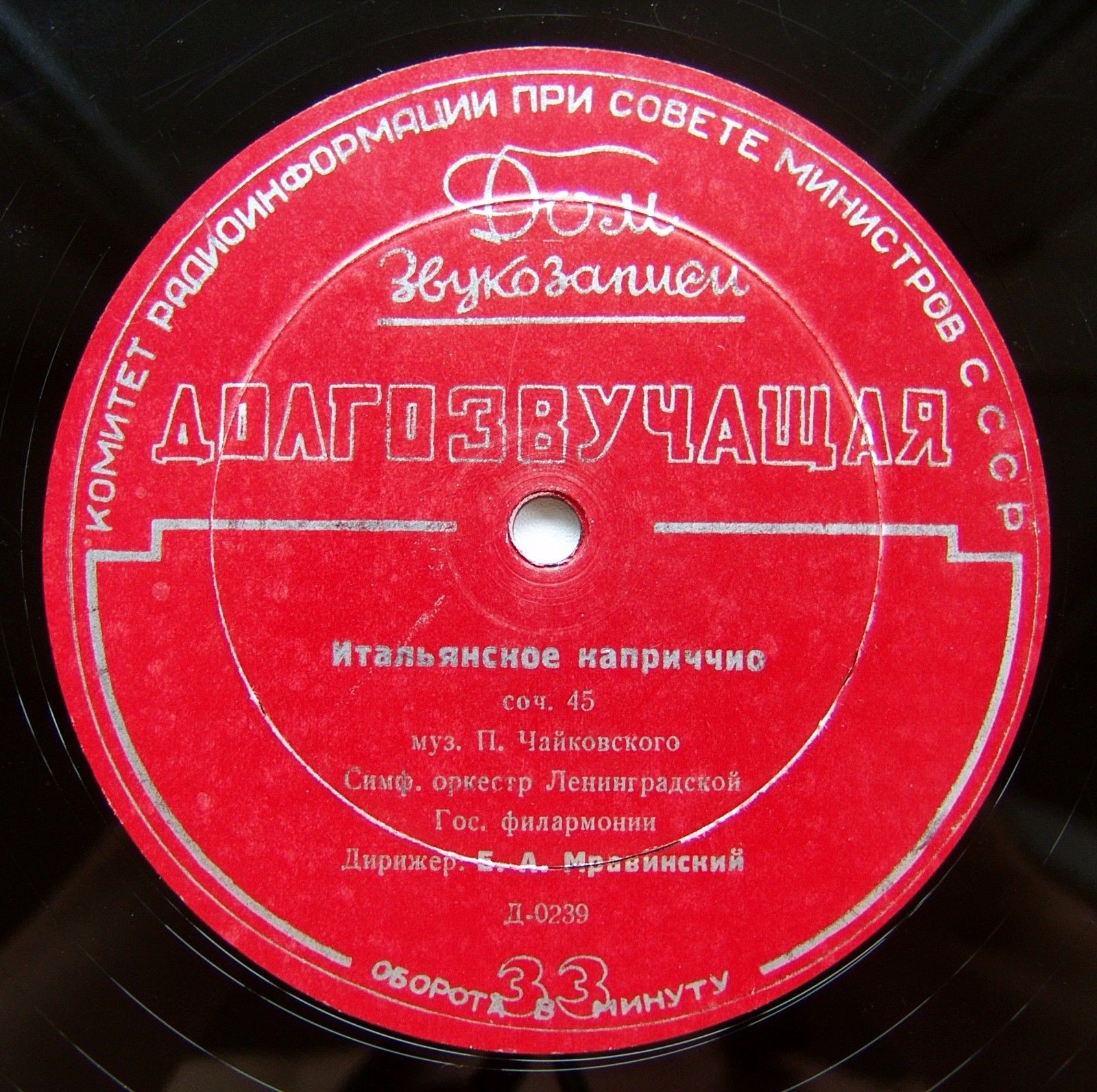 П. ЧАЙКОВСКИЙ (1840–1893): Итальянское каприччио / Ромео и Джульетта