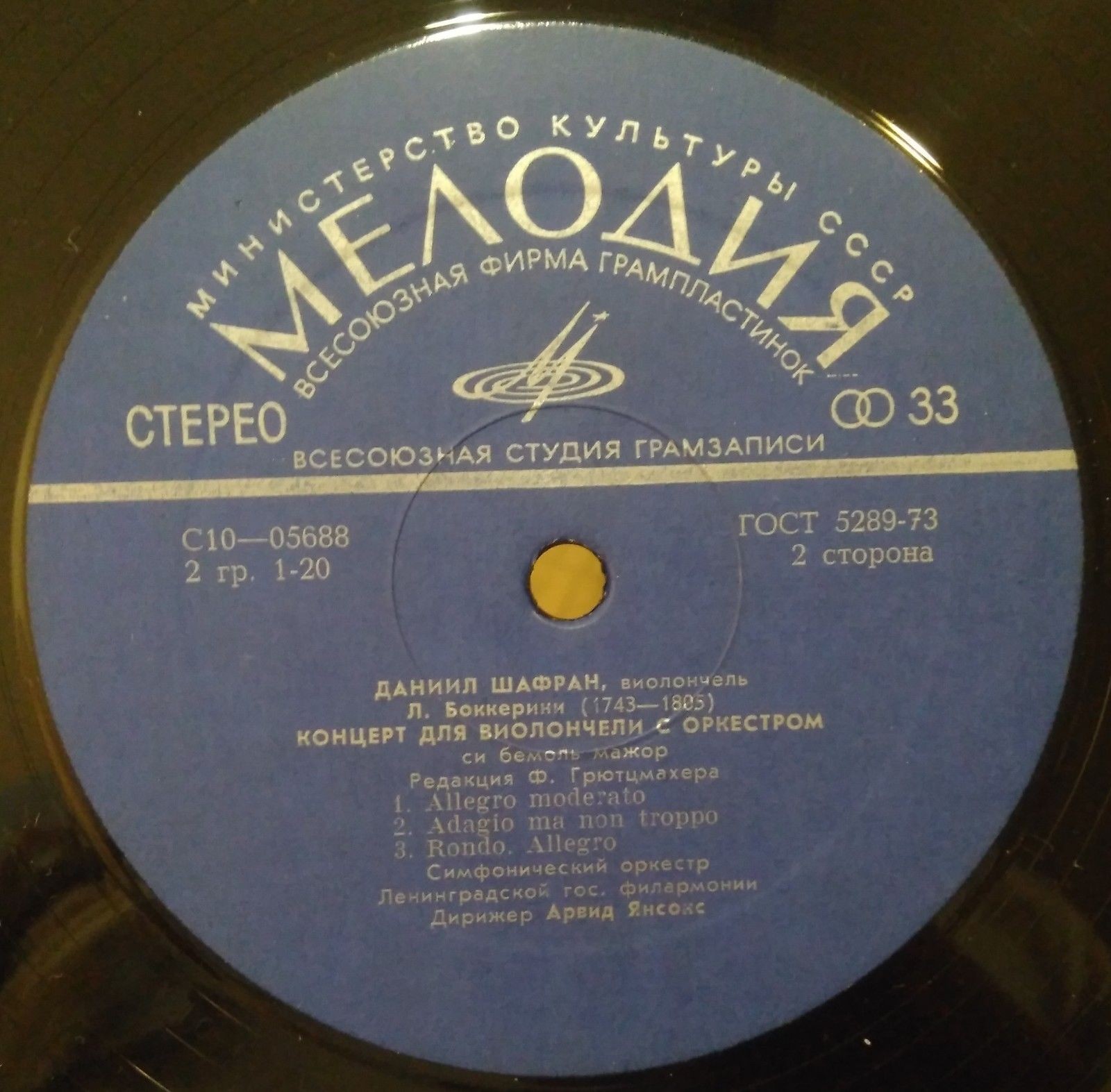 Даниил Шафран (виолончель)