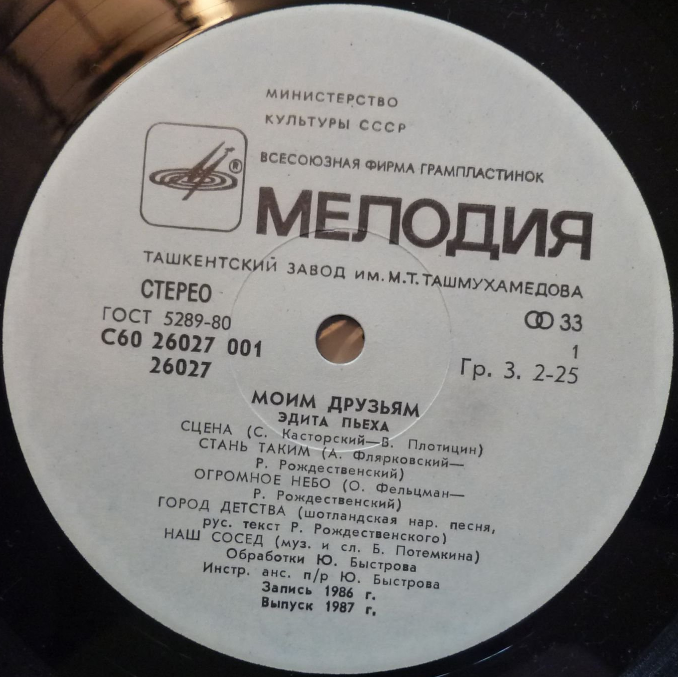 Эдита ПЬЕХА. «Моим друзьям»