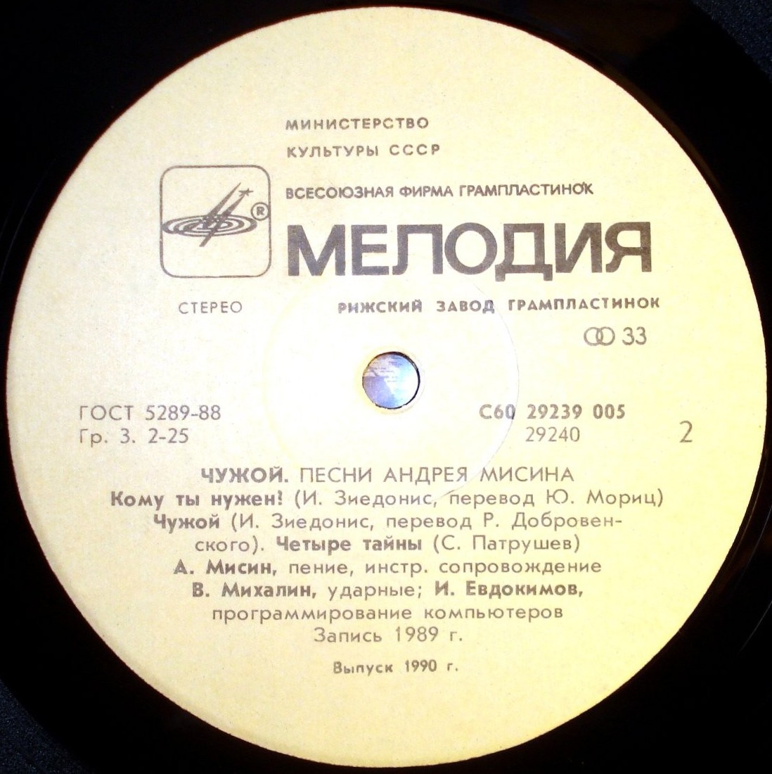 Песни Андрея МИСИНА. "Чужой"