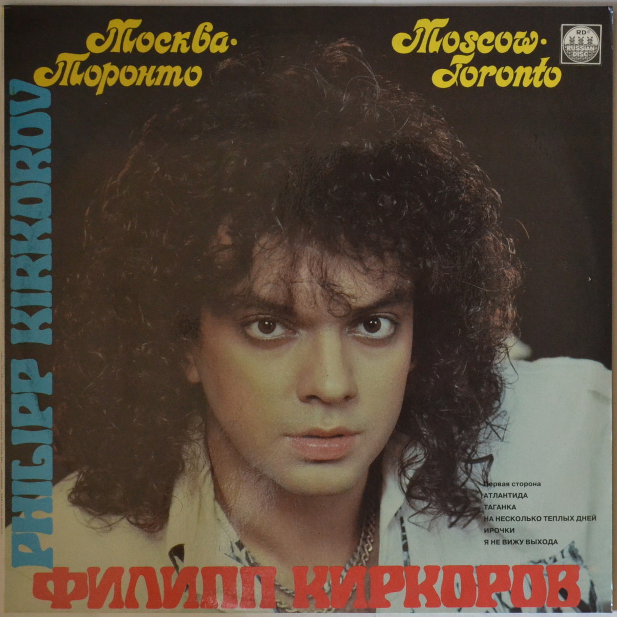 Филипп КИРКОРОВ / Леонид ПОРТНОЙ. Москва-Торонто