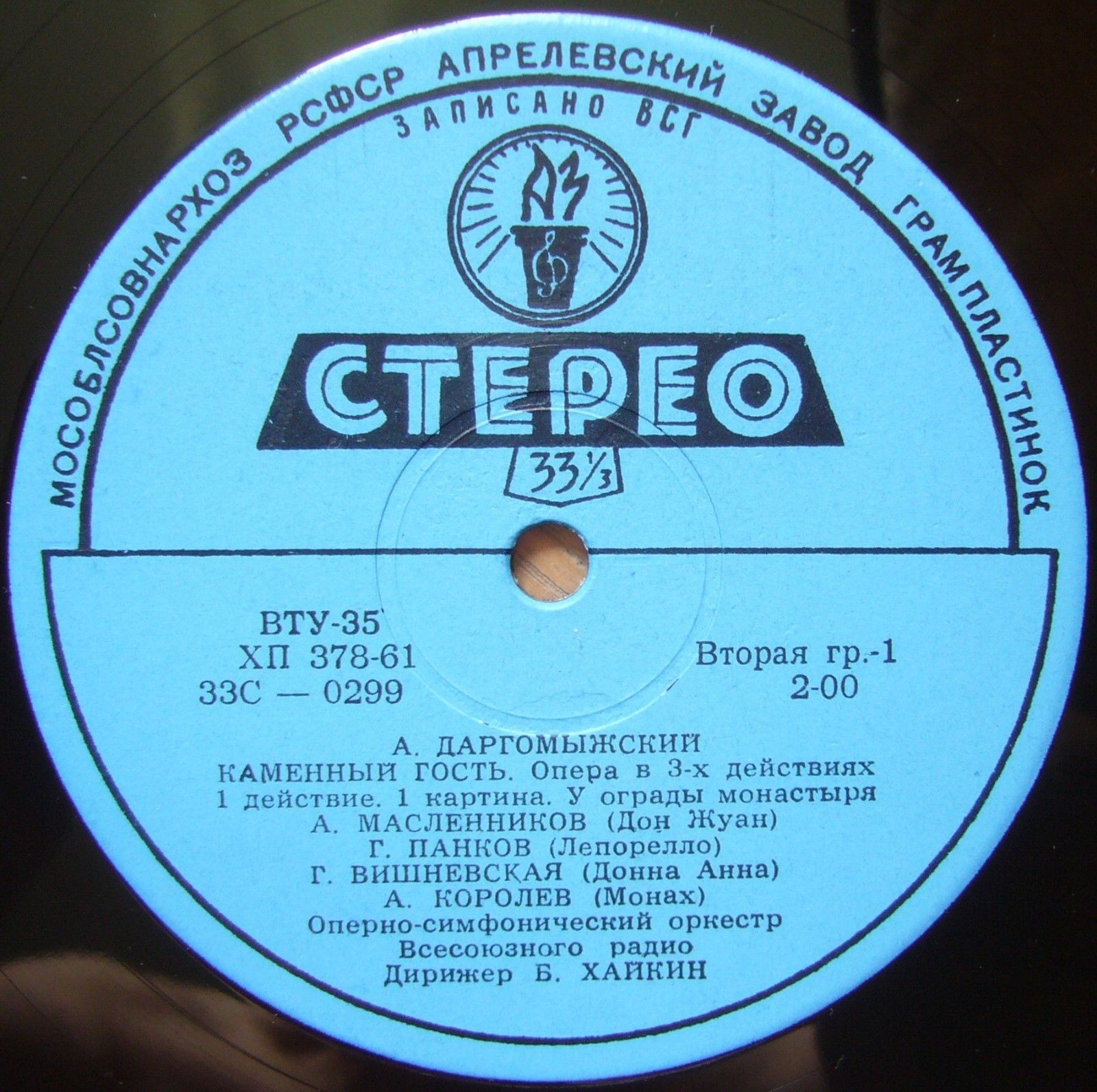 А. ДАРГОМЫЖСКИЙ: Опера "Каменный гость" (Б. Хайкин)