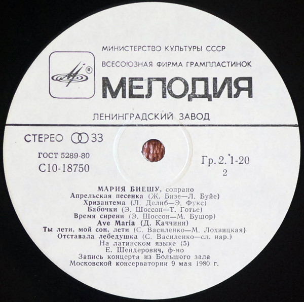 Мария Биешу (сопрано)