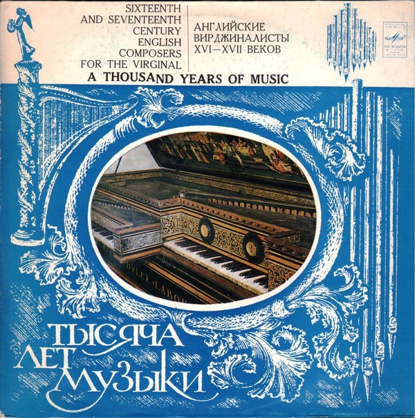 Тысяча лет музыки. Английские вирджиналисты XVI-XVII вв.