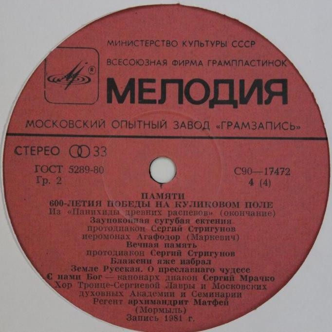 Памяти 600-летия победы на Куликовом поле