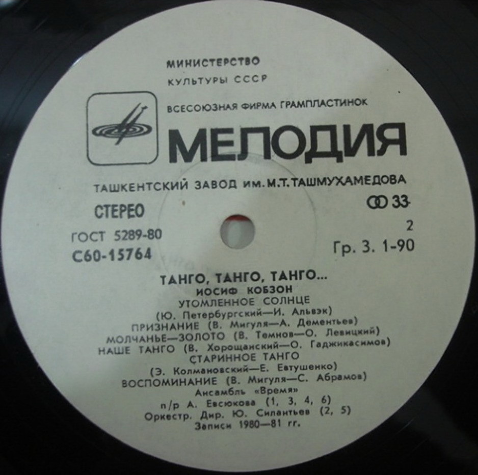 Иосиф Кобзон -  «Танго, танго, танго...»