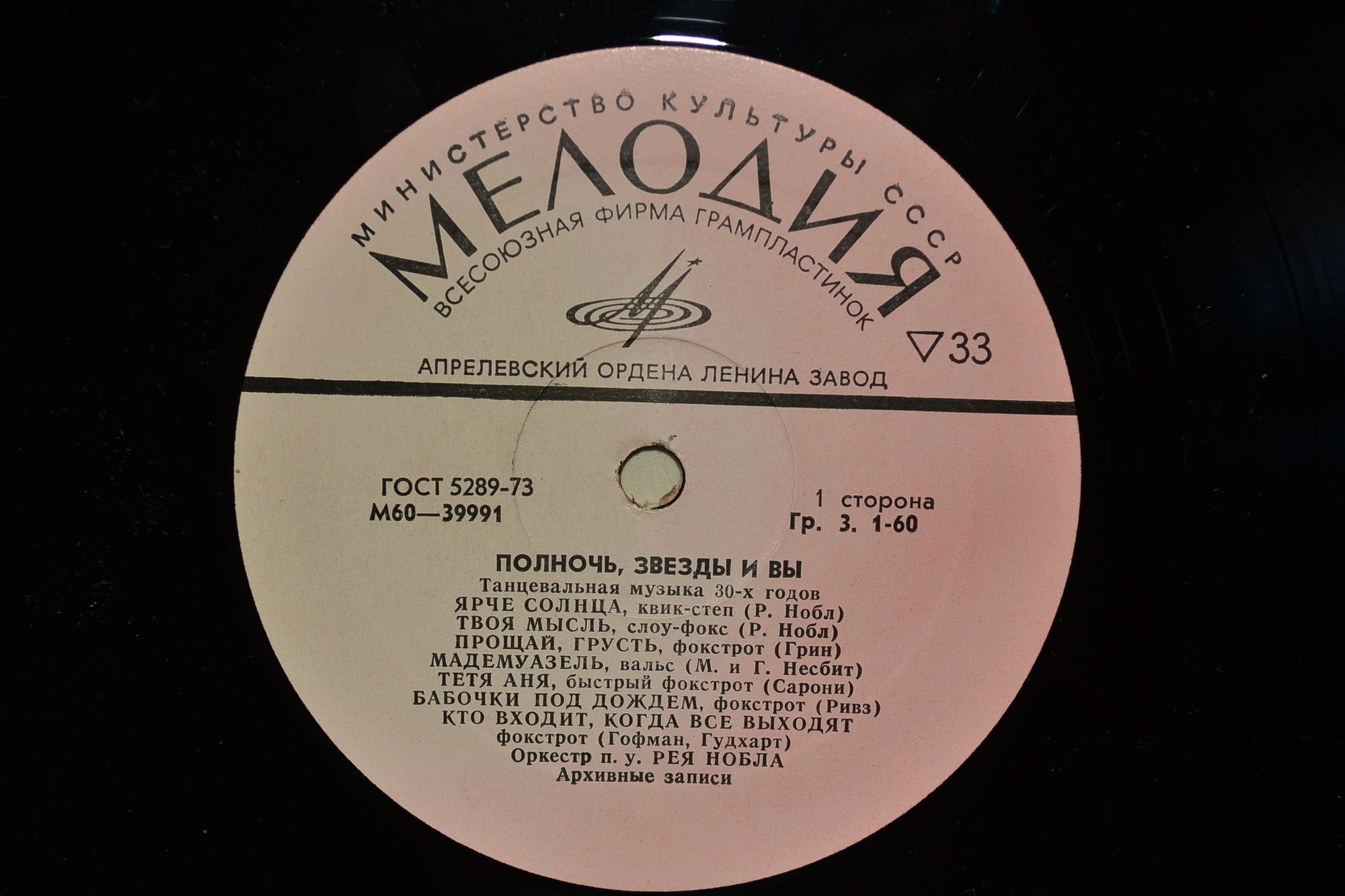 Полночь, звезды и вы. Оркестр п/у Рея Нобла