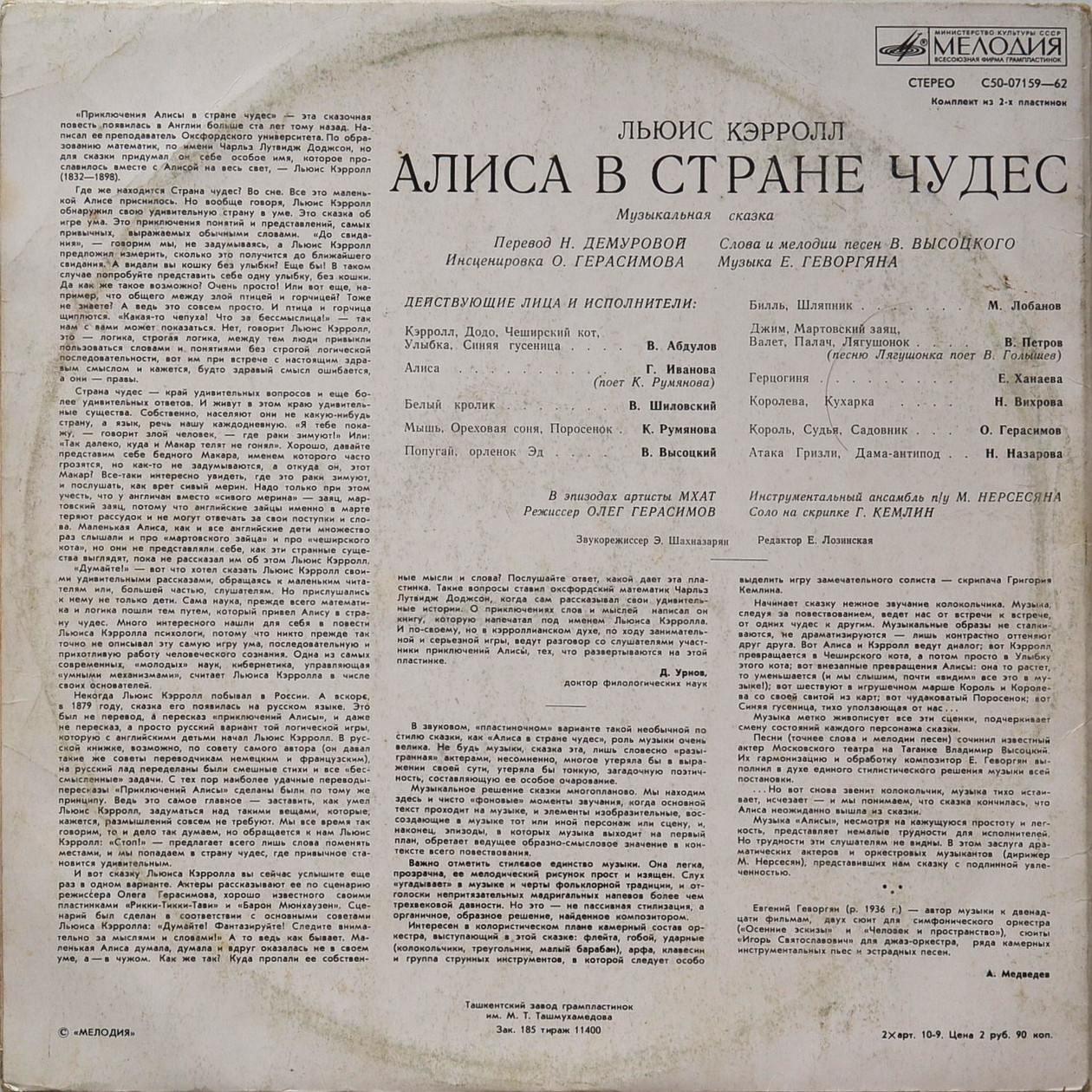 Алиса в стране чудес