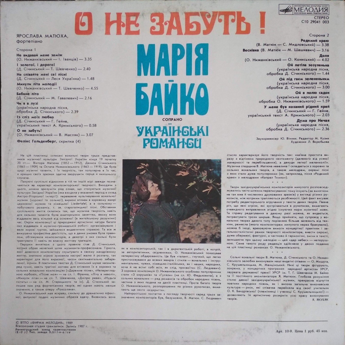 МАРІЯ БАЙКО. «О не забуть!» Українські романси