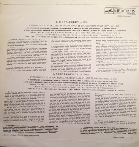 Д. ШОСТАКОВИЧ (1906–1975): Симфония № 14 для сопрано, баса и камерного оркестра, соч. 135 (Р. Баршай)