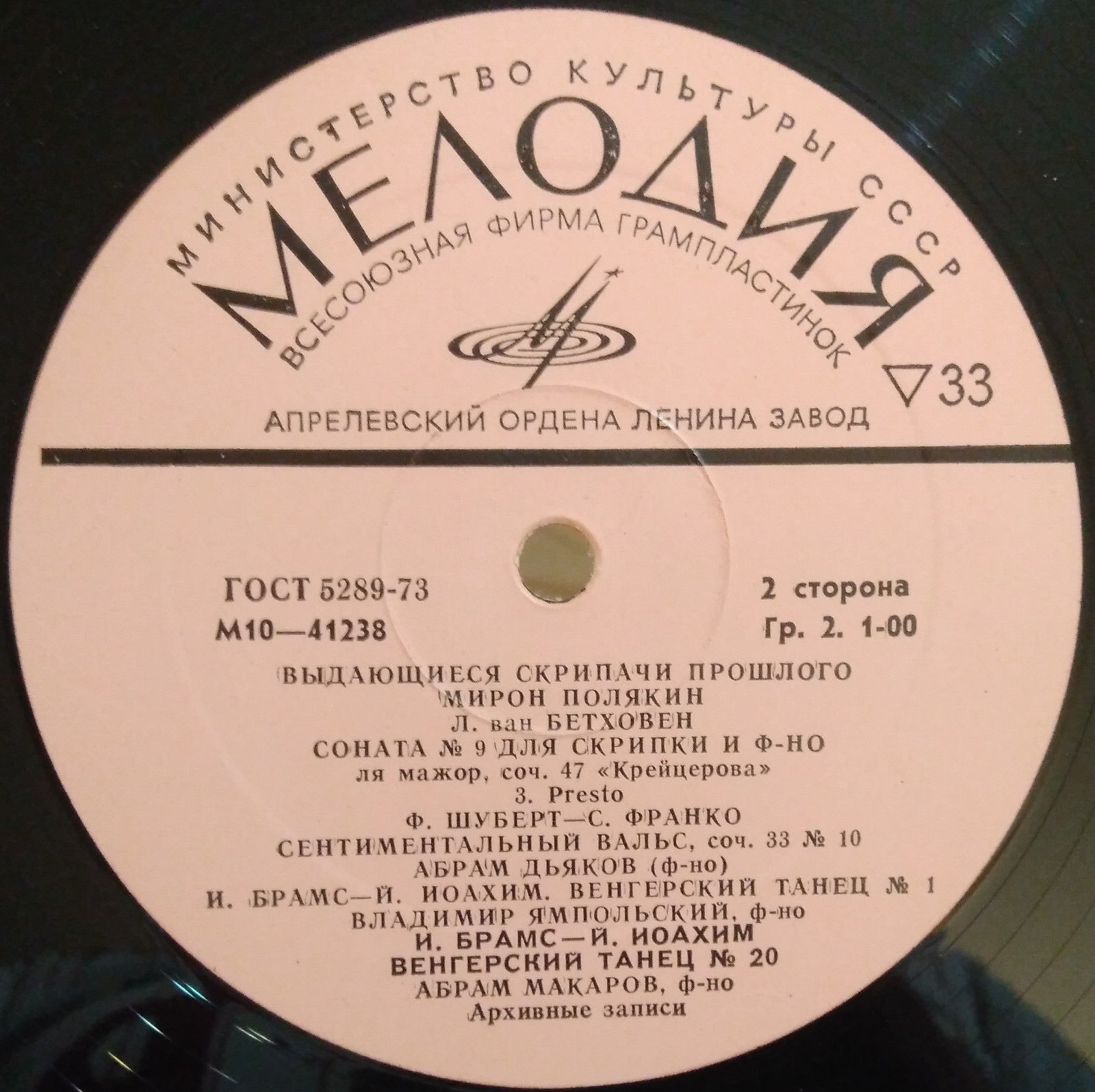 ПОЛЯКИН Мирон (скрипка, 1895-1941, архивные записи)