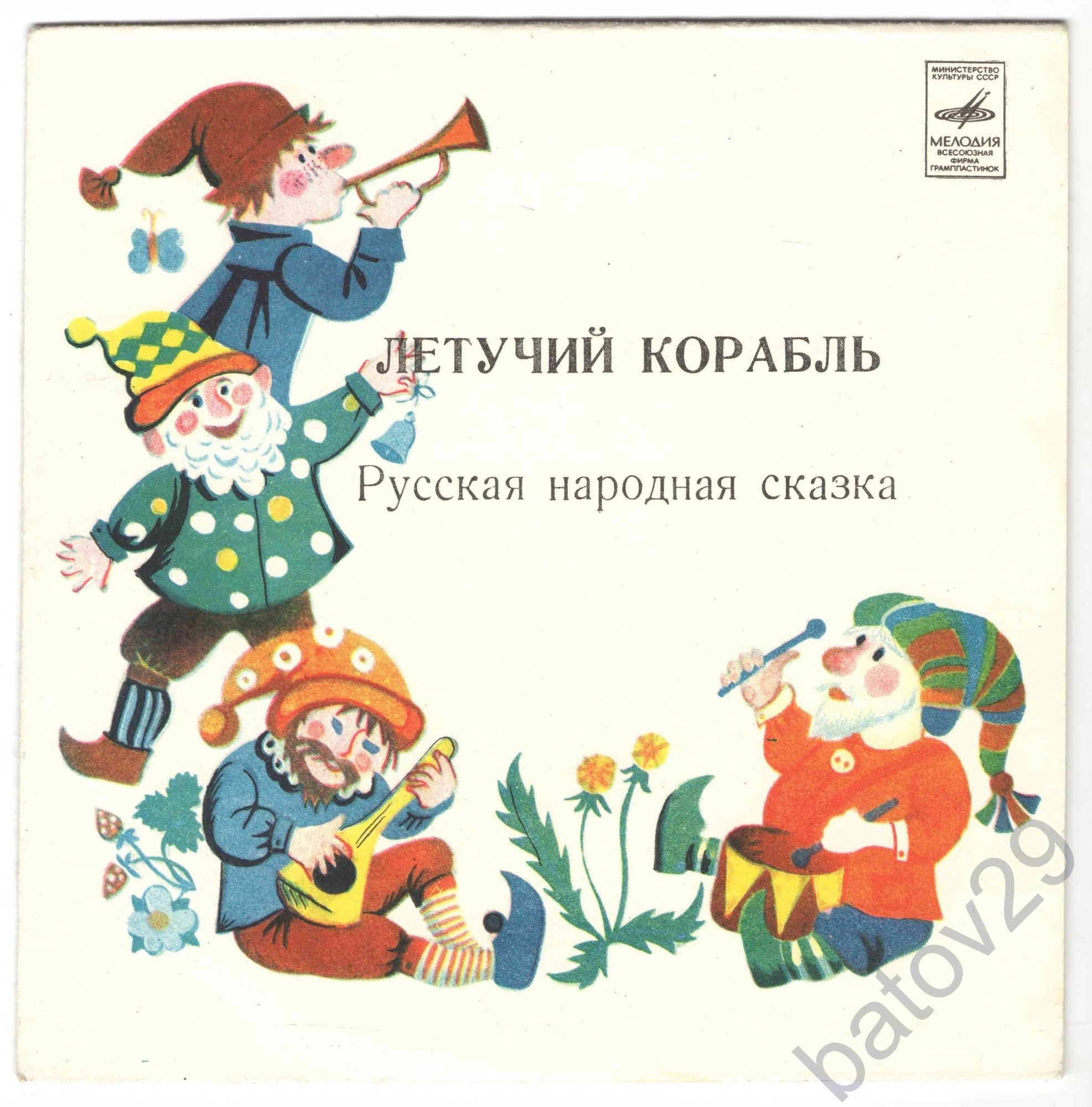 Летучий корабль (русская народная сказка)