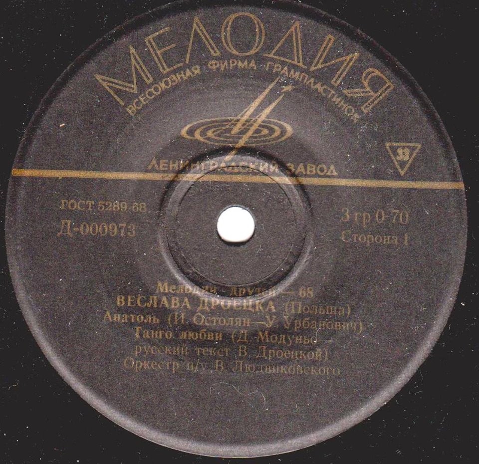 Мелодии друзей-68. Веслава Дроецка (Польша)