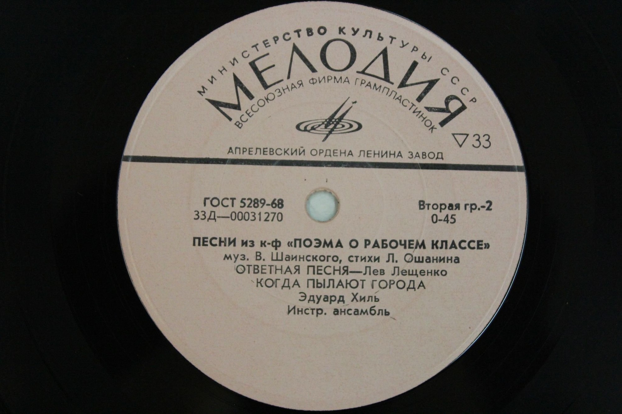 В. ШАИНСКИЙ (1925). ПЕСНИ ИЗ КИНОФИЛЬМА «ПОЭМА О РАБОЧЕМ КЛАССЕ», стихи Л. Ошанина
