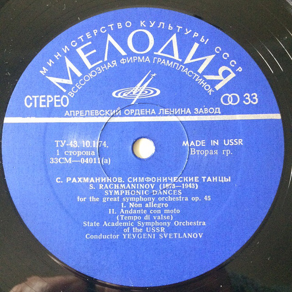 С. РАХМАНИНОВ: Симфонические танцы (Е. Светланов)